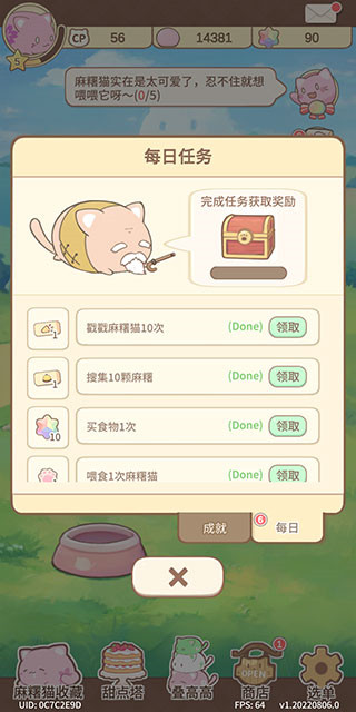 麻糬猫收藏游戏