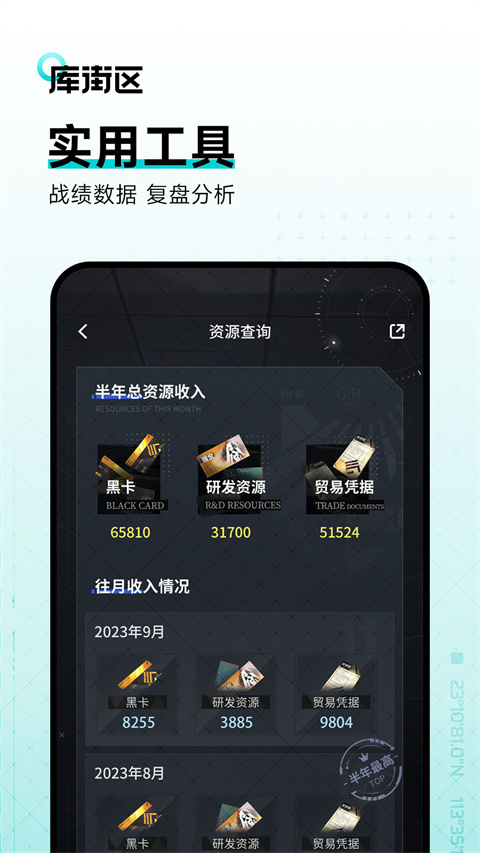 库街区app