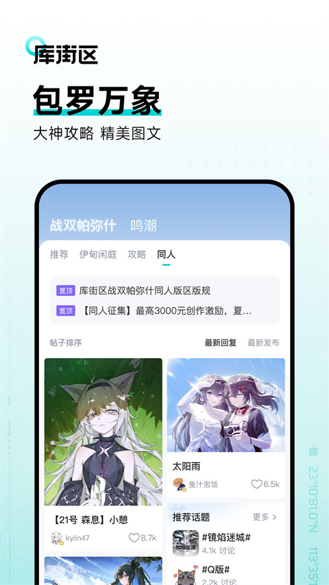 库街区app