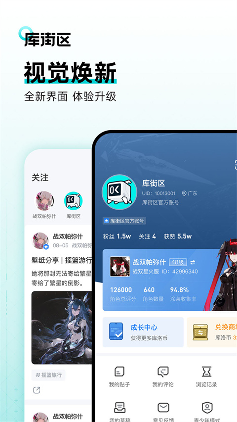 库街区app