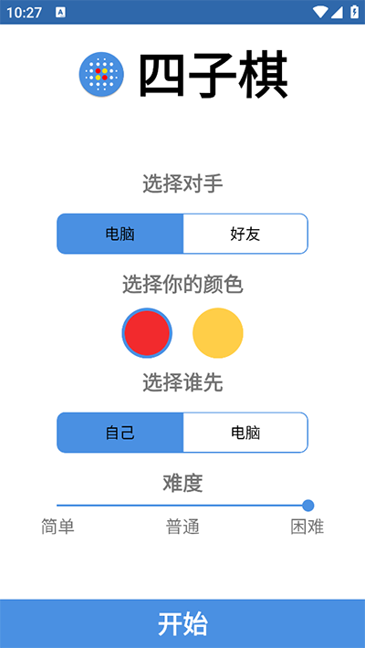 四子棋游戏