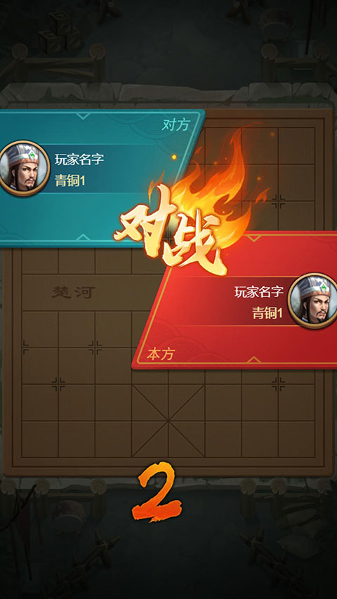 全民象棋杀最新版