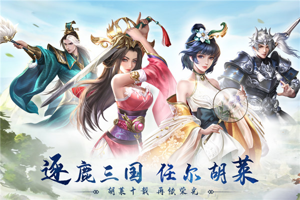 胡莱三国3小y版