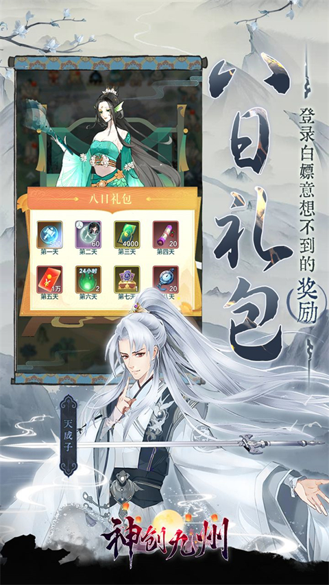 神创九州(0.05折2K代金福利版)