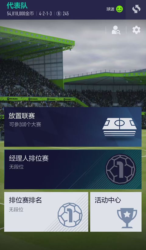 FIFA Online 4 M(足球在线4移动版)