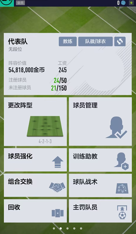 FIFA Online 4 M(足球在线4移动版)