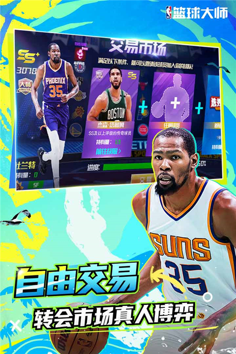 NBA篮球大师官方正版