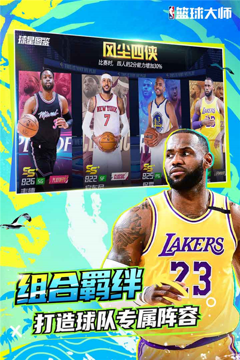 NBA篮球大师官方正版