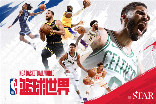 NBA篮球世界