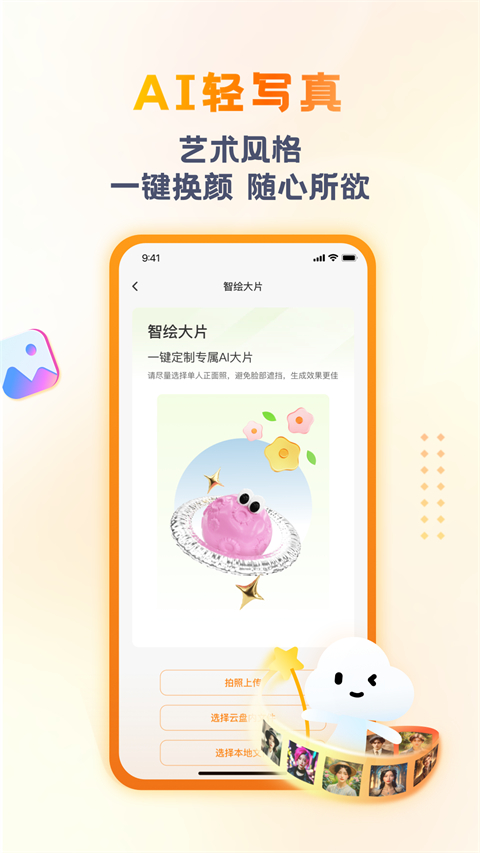 联通云盘App