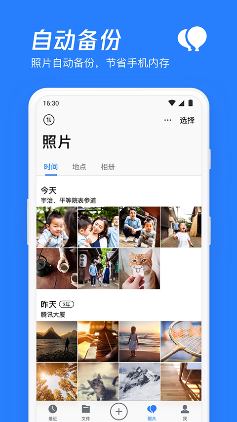 微云网盘app