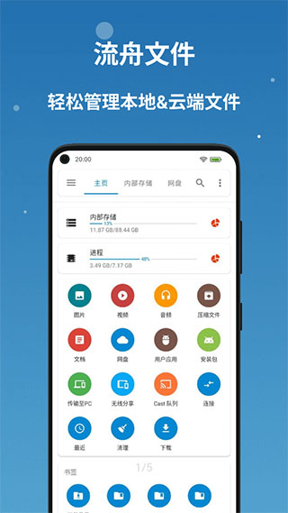 流舟文件app