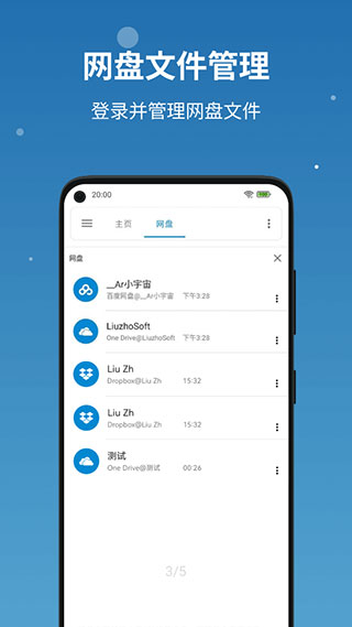 流舟文件app