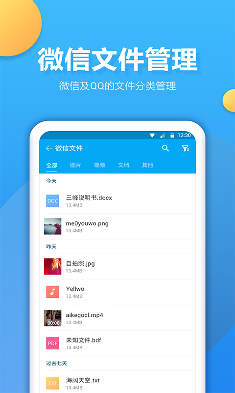 文件夹管家app