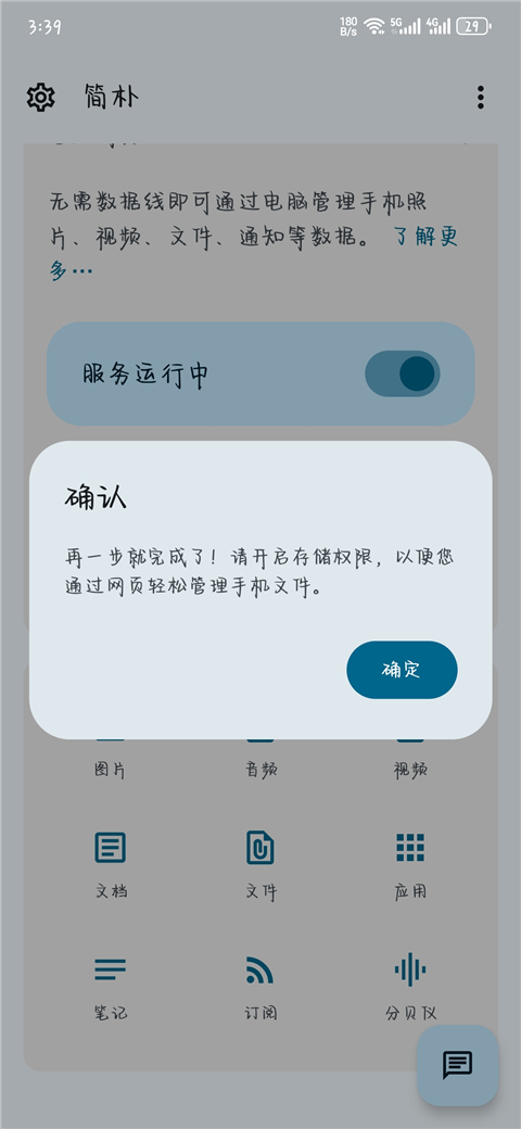 简朴App