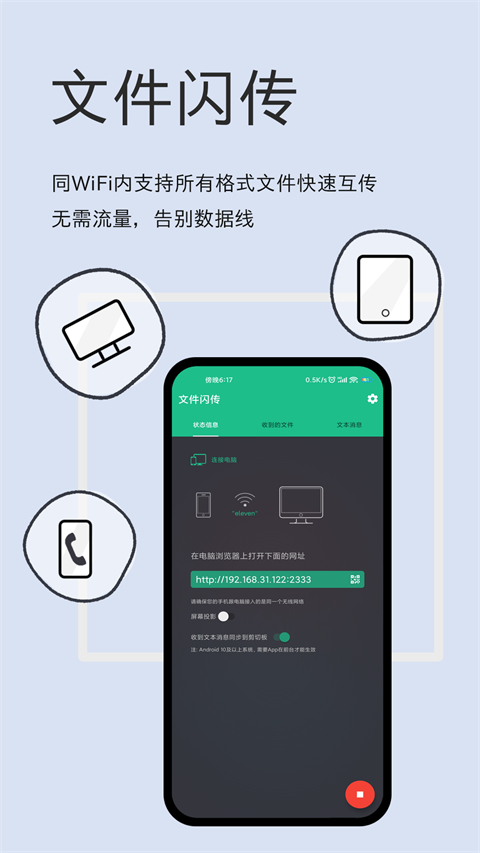 文件闪传app