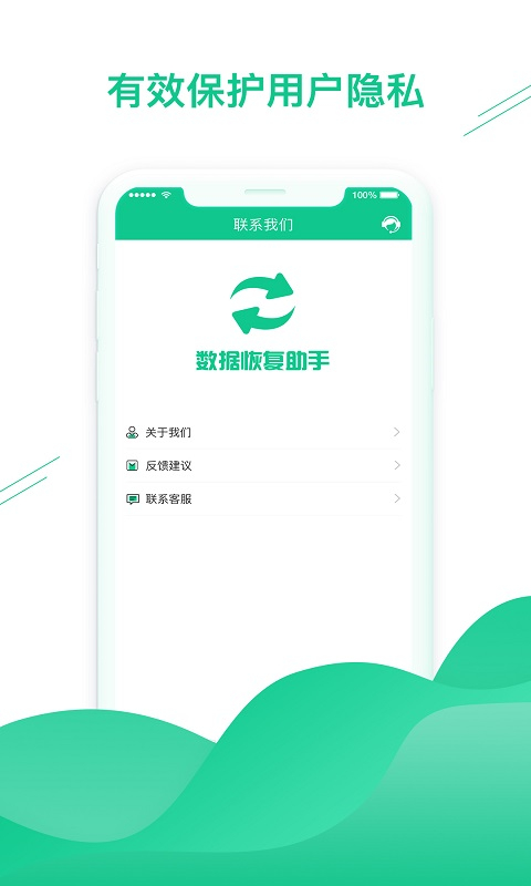 数据恢复助手app