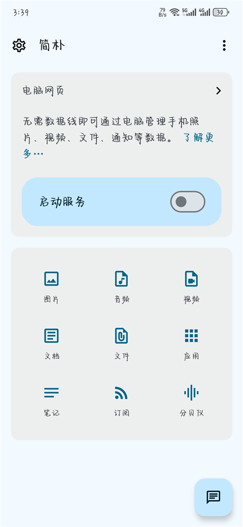 简朴App