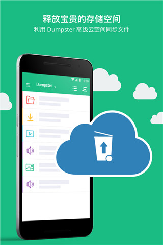 回收站Dumpster官方版
