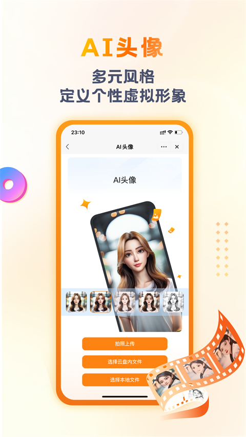 联通云盘App