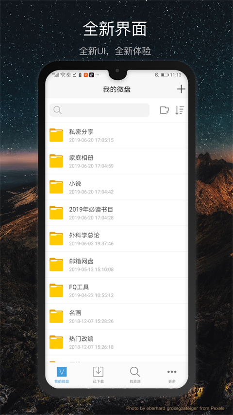 微盘app