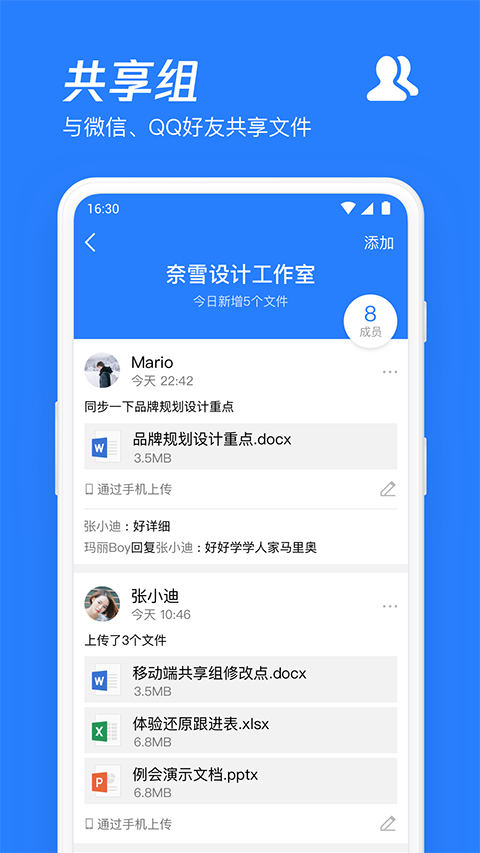 微云网盘app