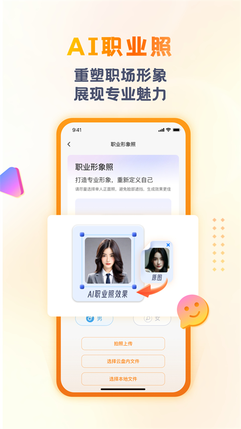 联通云盘App