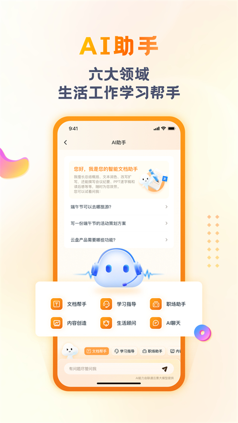 联通云盘App