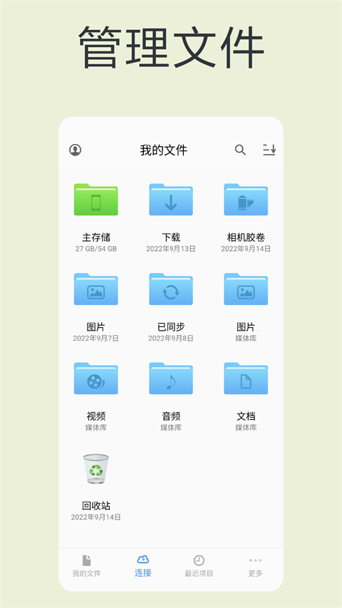 猫头鹰文件app