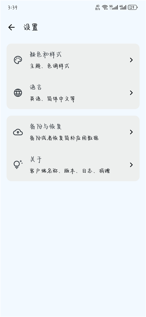 简朴App