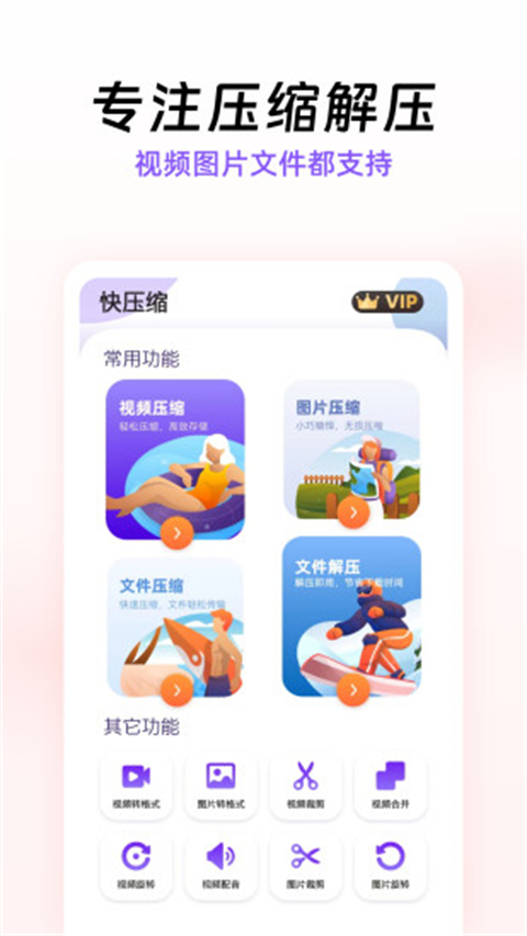 快压缩app