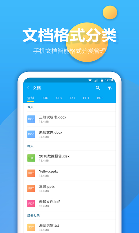 文件夹管家app