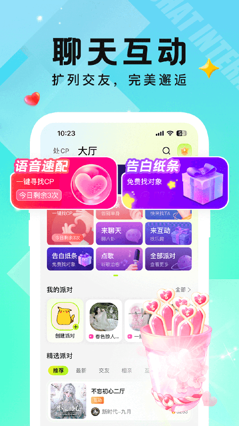 小C语音app