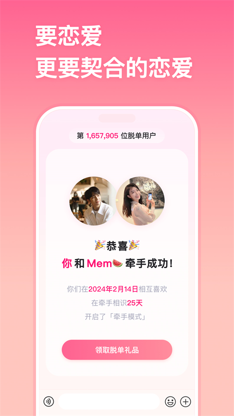 牵手恋爱APP