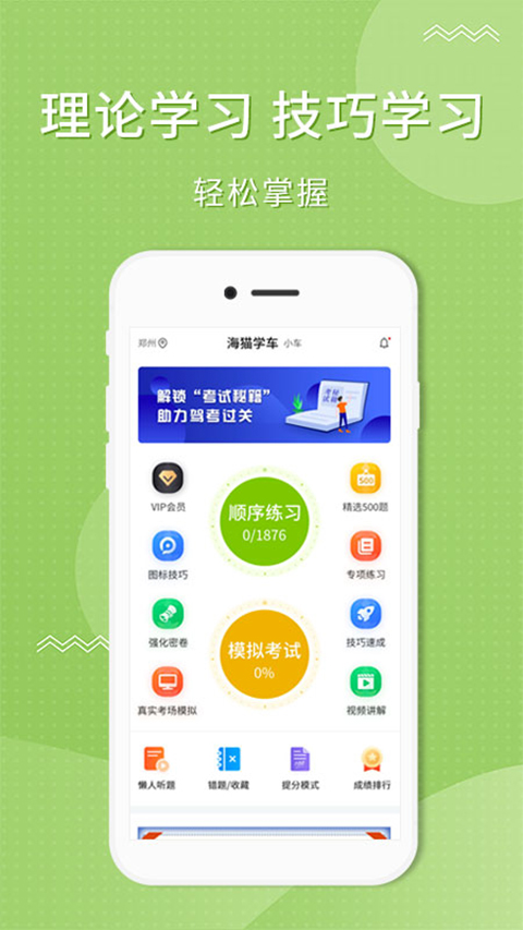 海猫学车app