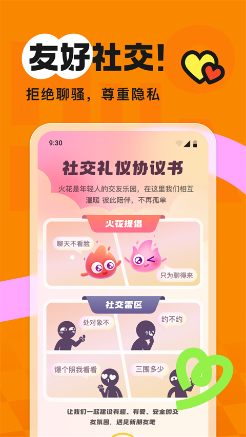 火花chat app