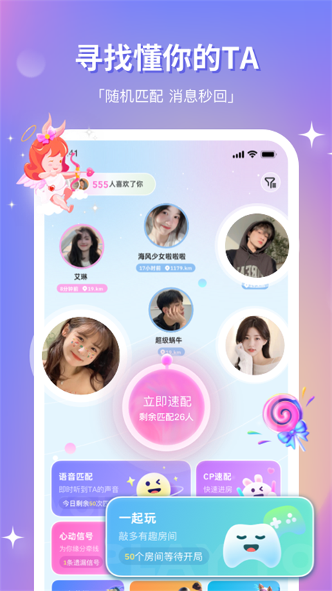 组CP App