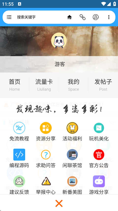 流星社区app