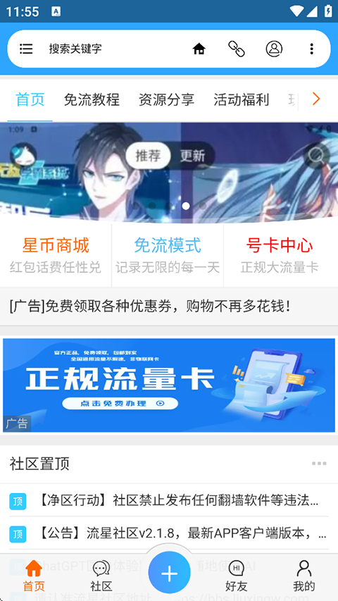 流星社区app