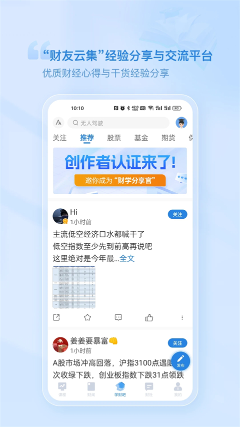 财学堂app