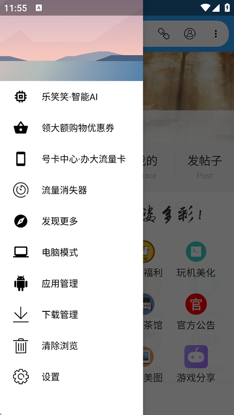 流星社区app