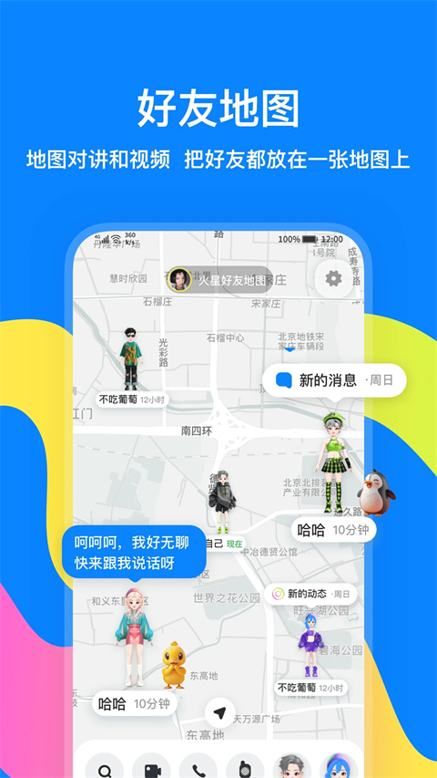 火星App