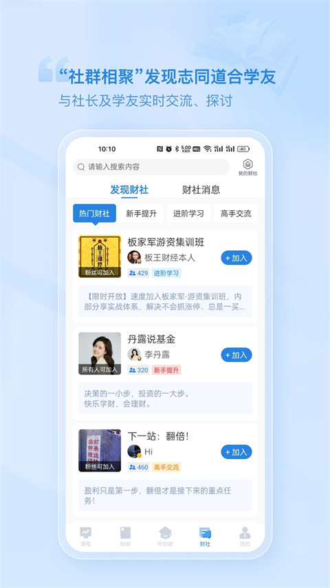 财学堂app