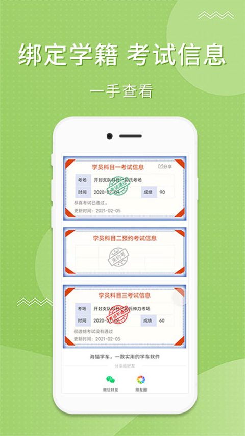 海猫学车app