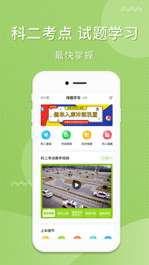 海猫学车app