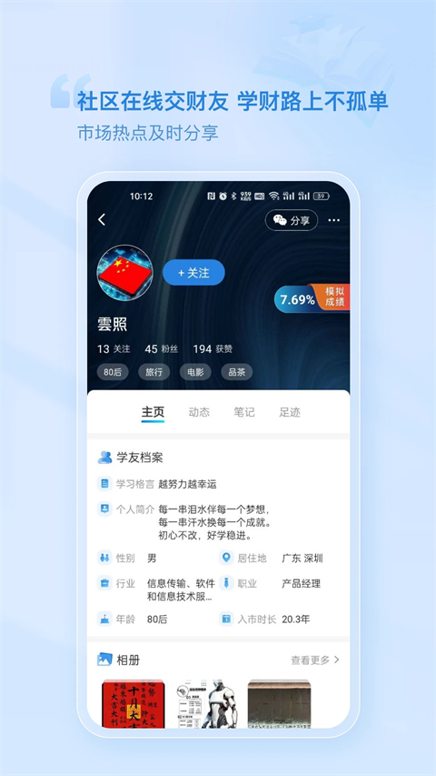 财学堂app