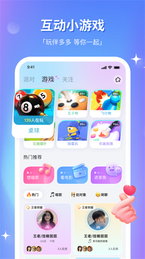 组CP App