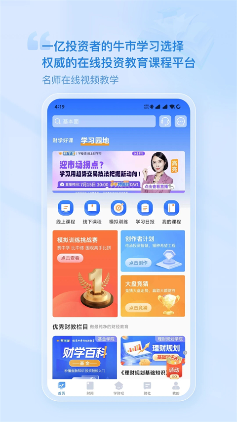 财学堂app