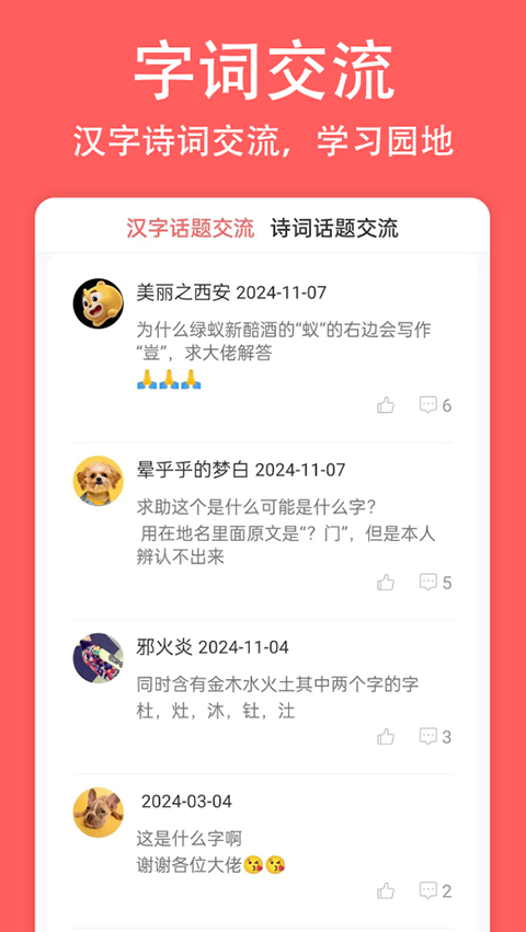 轻话词典交流社区App