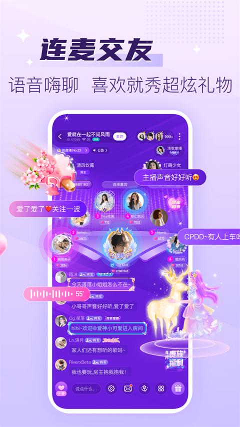 声吧交友app